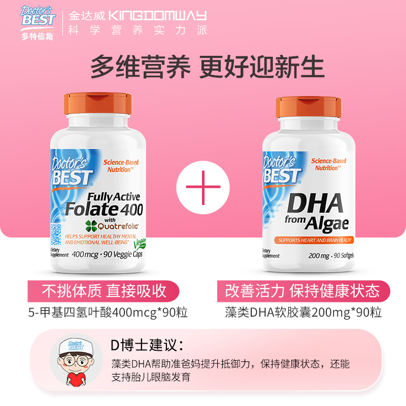 Doctor'sBest活性叶酸400mcg90粒孕妇备孕期