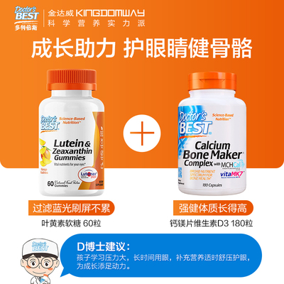 金达威叶黄素软糖近视护眼片美国专利