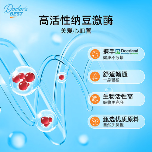 doctorsbest多特倍斯纳豆激酶软胶囊2000FU90粒 - 图0