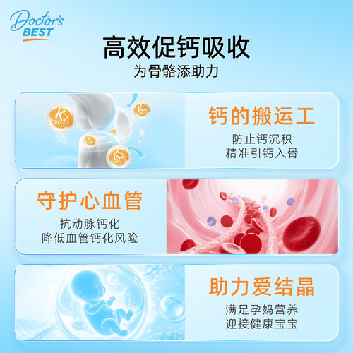 Doctor's Best多特倍斯金达威维生素k2片mk7成人vk2维k钙胶囊补剂 - 图1
