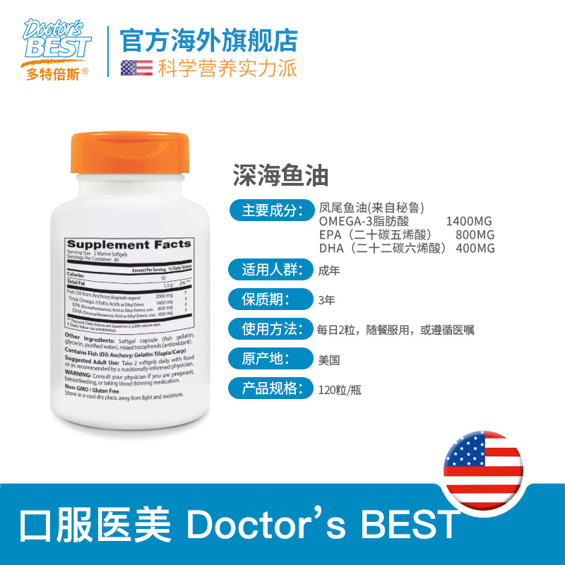 doctorsbest海外旗舰店多特倍斯美国进口深海鱼 鱼油软胶囊成人欧米伽omega3中老年120粒3
