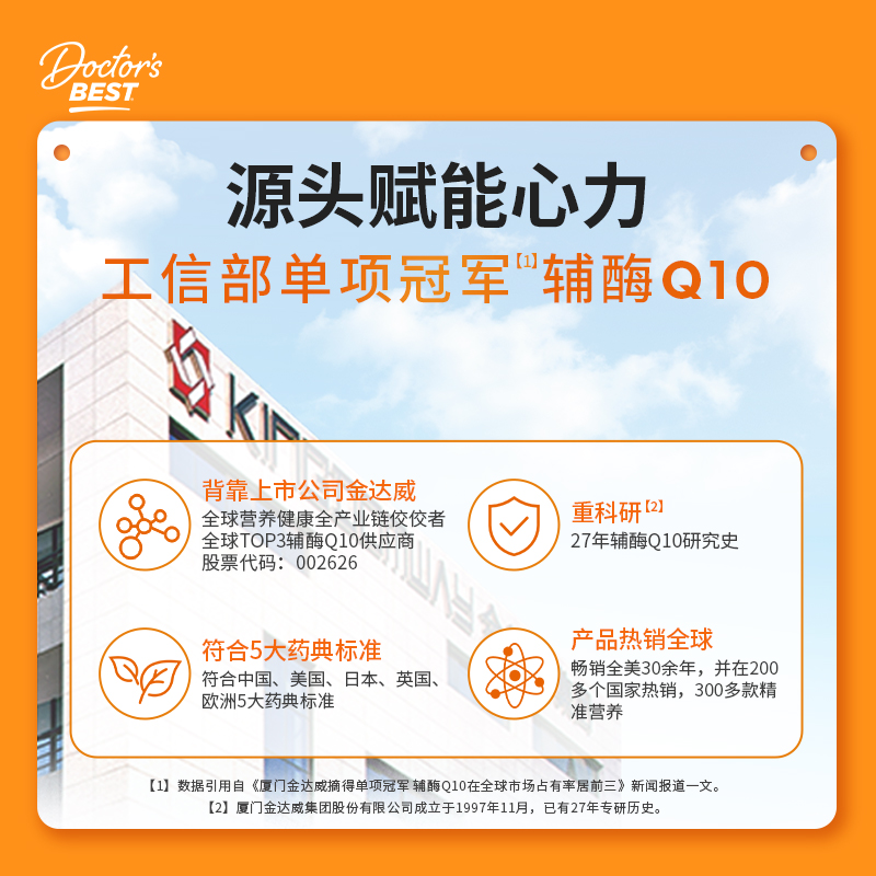 doctorsbest多特倍斯辅酶coq10美国进口心脑血管保健品300mg*90粒 - 图0