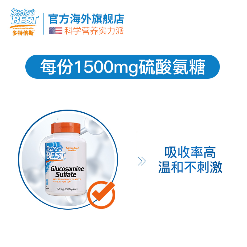 doctorsbest海外旗舰店多特倍斯美国氨糖软骨素维骨力 原装进口硫酸氨基葡萄糖750mg*1800