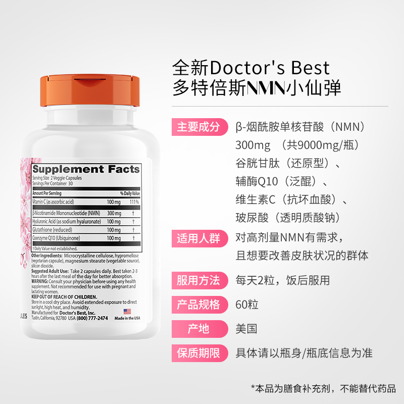 【第四餐】金达威多特倍斯美国原装NMN小仙弹烟酰胺单核苷酸60粒_保健食品_膳食营养补充食品