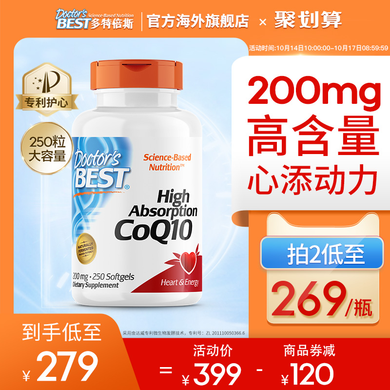 国家工信部单项冠军产品，Doctor's Best多特倍斯 高吸收辅酶Q10软胶囊200mg*250粒