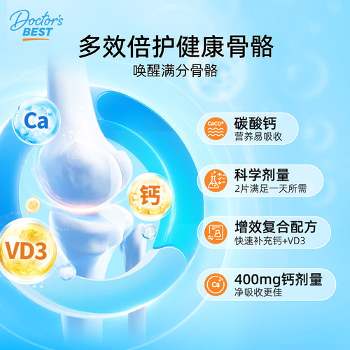 Doctor's Best多特倍斯金达威进口成人碳酸钙片维生素VD3 - 图0