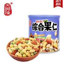 【两罐】坚果果仁混合罐装208g