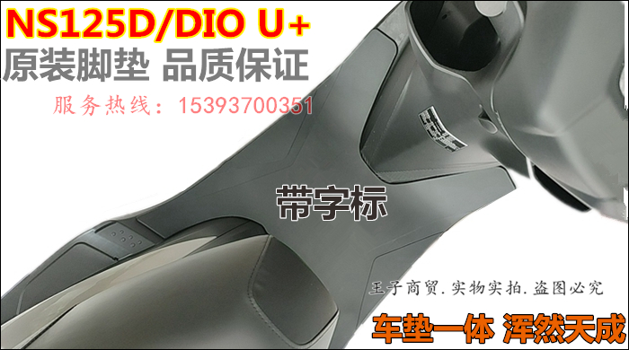 新大洲本田SDH125T-35-38脚踏皮DIO U+迪奥踏板NS125D脚垫橡胶垫 - 图0