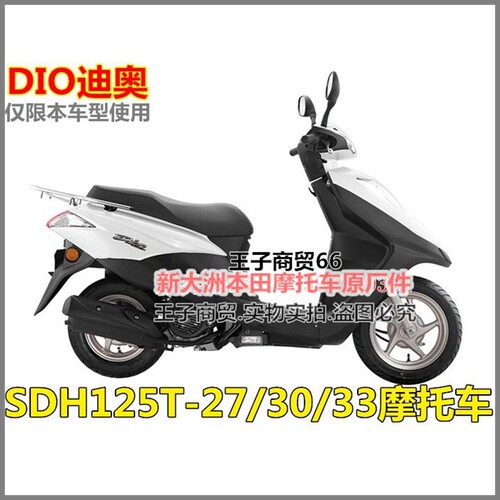 适用新大洲本田摩托车原厂正品反光镜 SDH125T-27-30-33DIO后视镜 - 图3