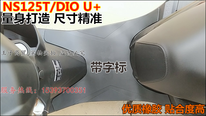 新大洲本田SDH125T-35-38脚踏皮DIO U+迪奥踏板NS125D脚垫橡胶垫 - 图1