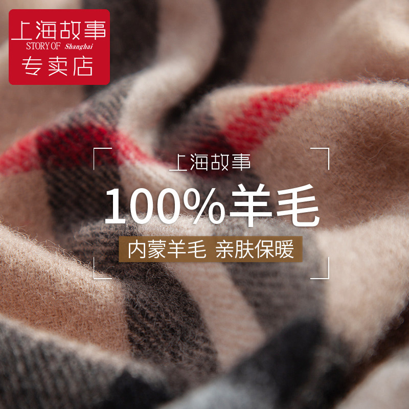 上海故事羊毛冬季高档格子男士围脖 上海故事绫绝顶围巾/丝巾/披肩