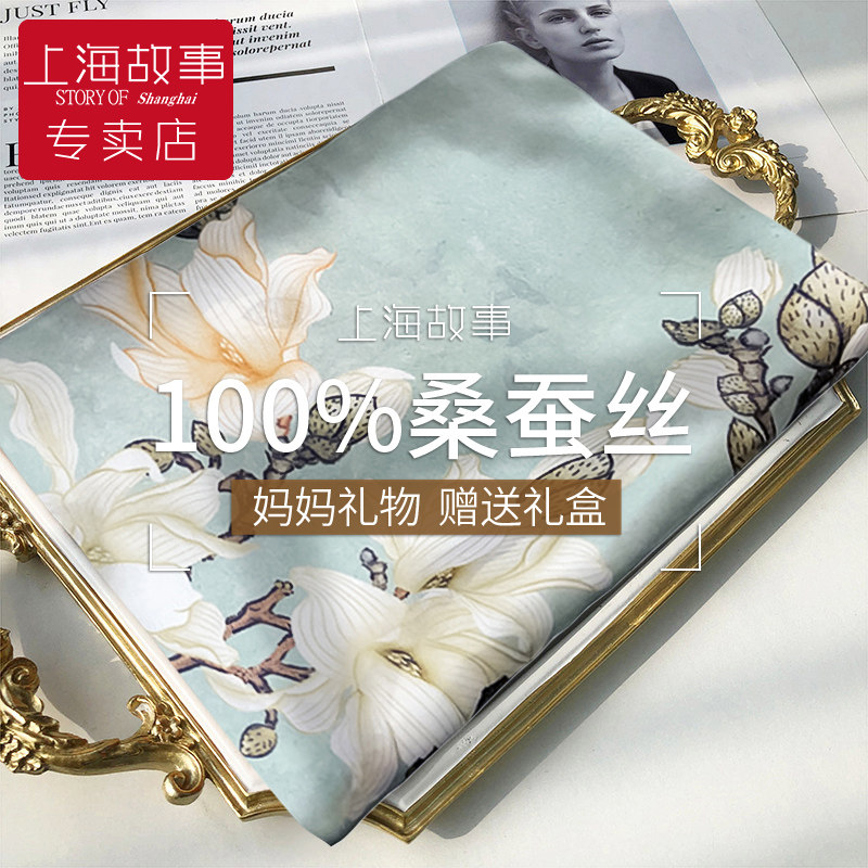 上海故事新款2021爆款桑蚕丝丝巾 上海故事绫绝顶围巾/丝巾/披肩
