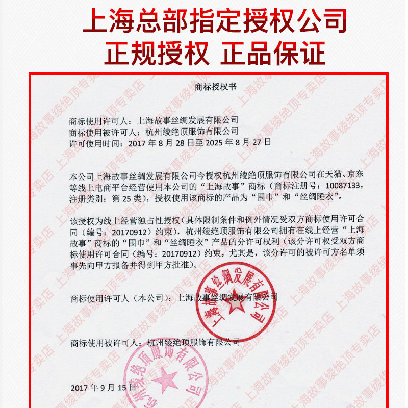 上海故事旗舰店桑蚕丝旅游长围巾 上海故事绫绝顶围巾/丝巾/披肩