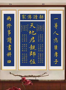 正堂大厅中堂画天地国亲师位对联字画客厅装饰画农村堂屋挂画牌匾