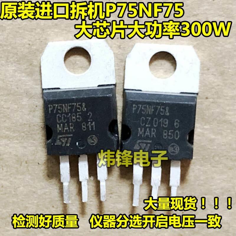 原装进口拆机P75NF75 80NF70 K4145 IRF3205大功率场效应管控制器 - 图1