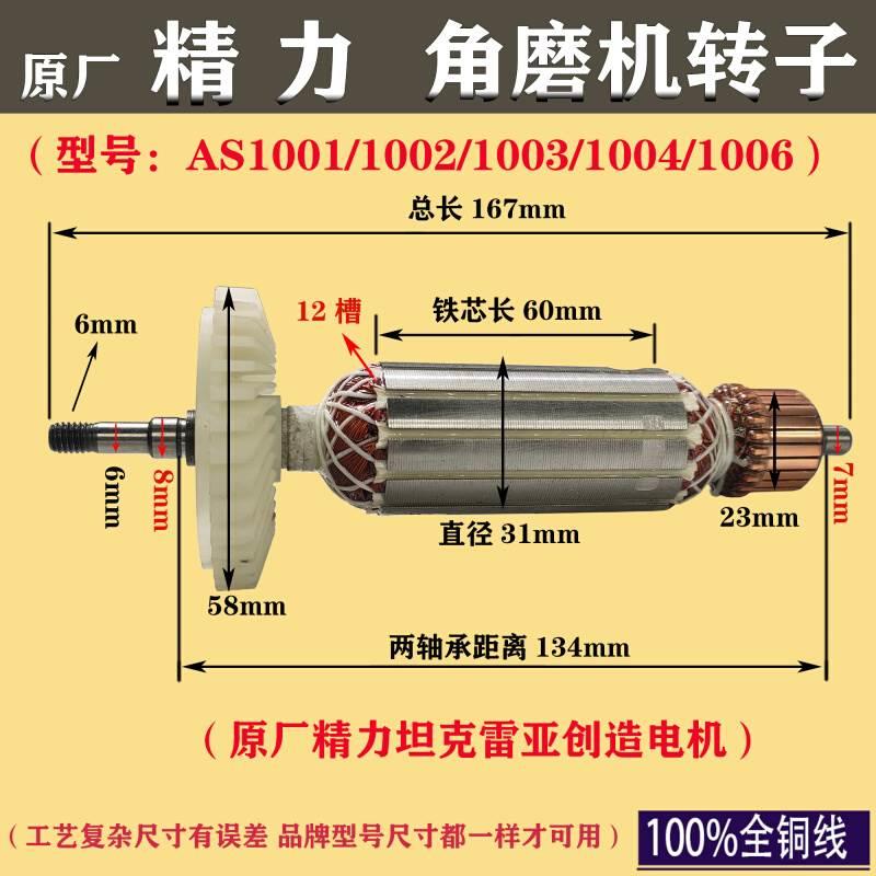 配坦克创造雷亚精力S12501角磨机转子AS1002/1008/S15001电机配件 - 图2