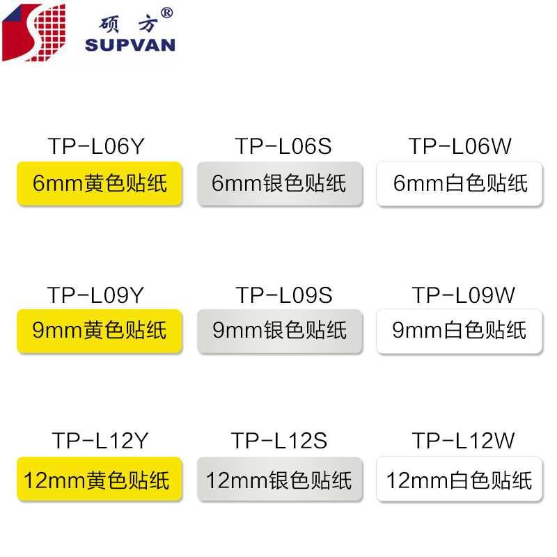 tp-60i/tp-66i贴纸 硕方tp60a/66a不干胶标签打印贴纸TP-L09Y黄色 - 图1