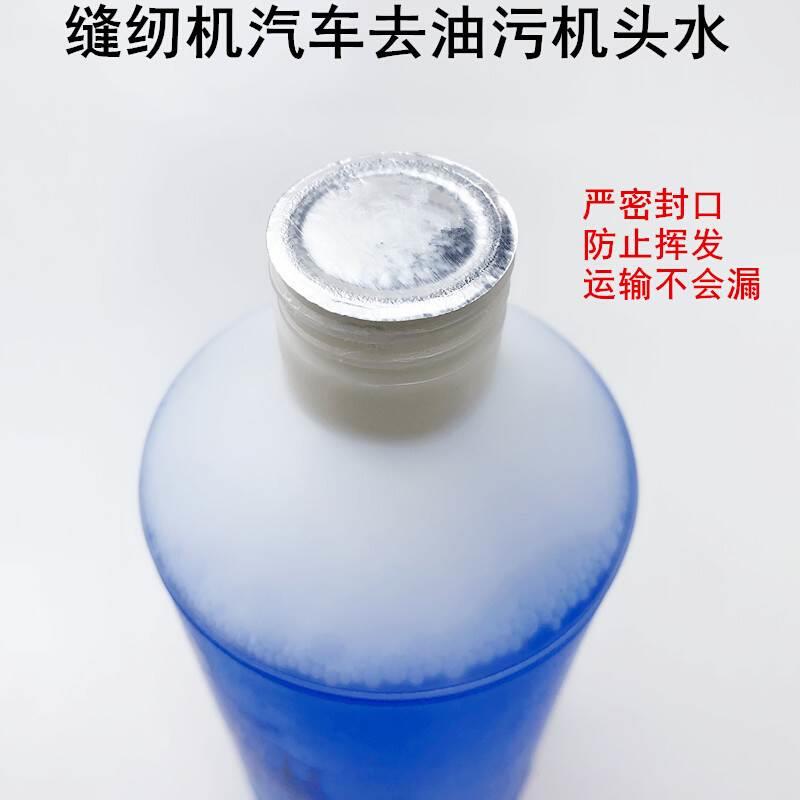 缝纫机去油污清洗剂厨房地面汽车污渍清洁剂500ML蓝机头水全能水 - 图0