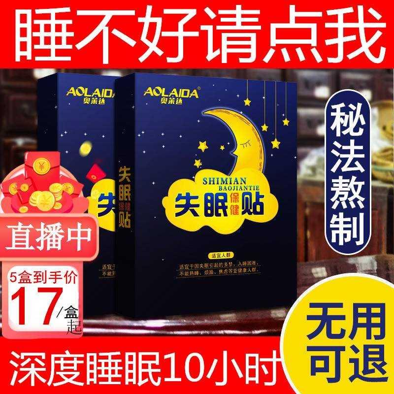 S睡眠质量差睡不着贴睡眠仪深度眠乐利眠舒眠多梦易醒快速秒好物 - 图0