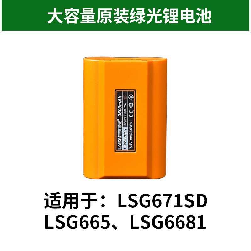 莱赛水平仪LS625S/LSG666SL/649SPD/LSG665充电器锂电池原装包包* - 图0