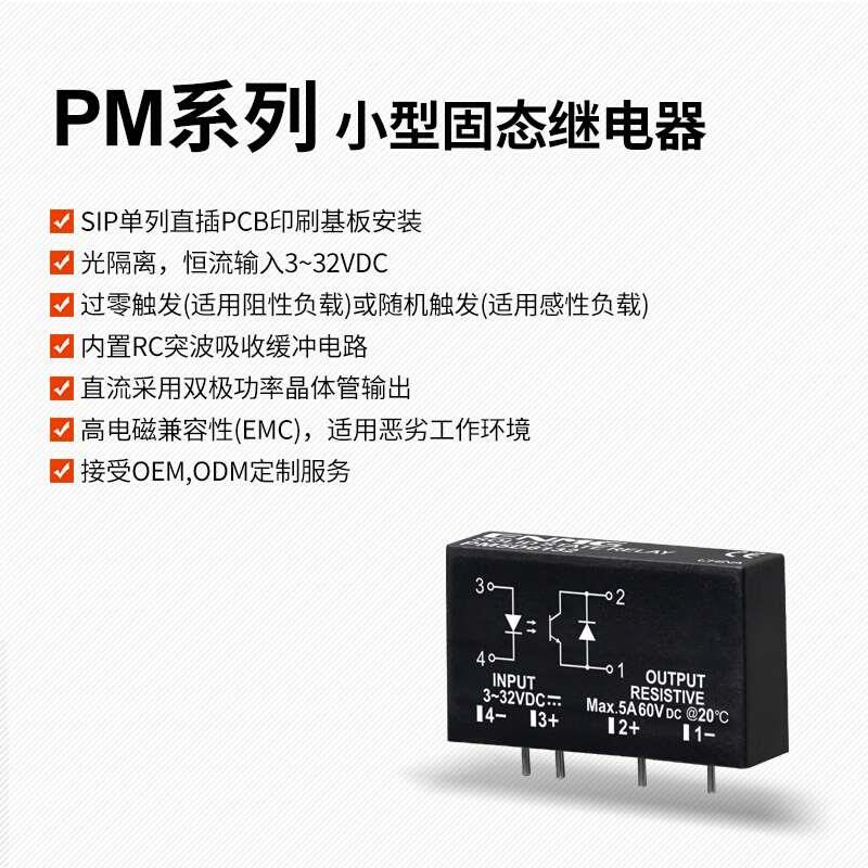 。PCB插针式固态继电器PM5D 3~32vdc无触点继电器 直流控直流5A 2 - 图1