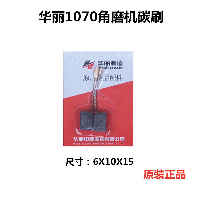 锐派雷威华丽新牌博普凯诺风火雷1070角磨机转子定子齿轮碳刷配件