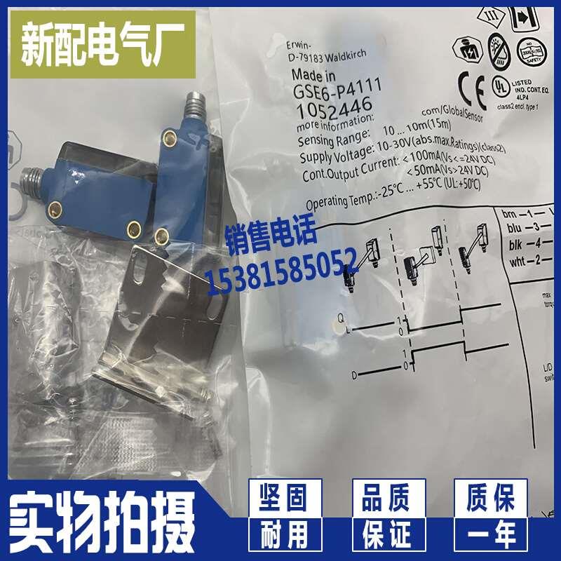 现货GSE6-P1112 GSE6-N1112 GSE6-P1111 GSE6-P4111对射光电开关 - 图1