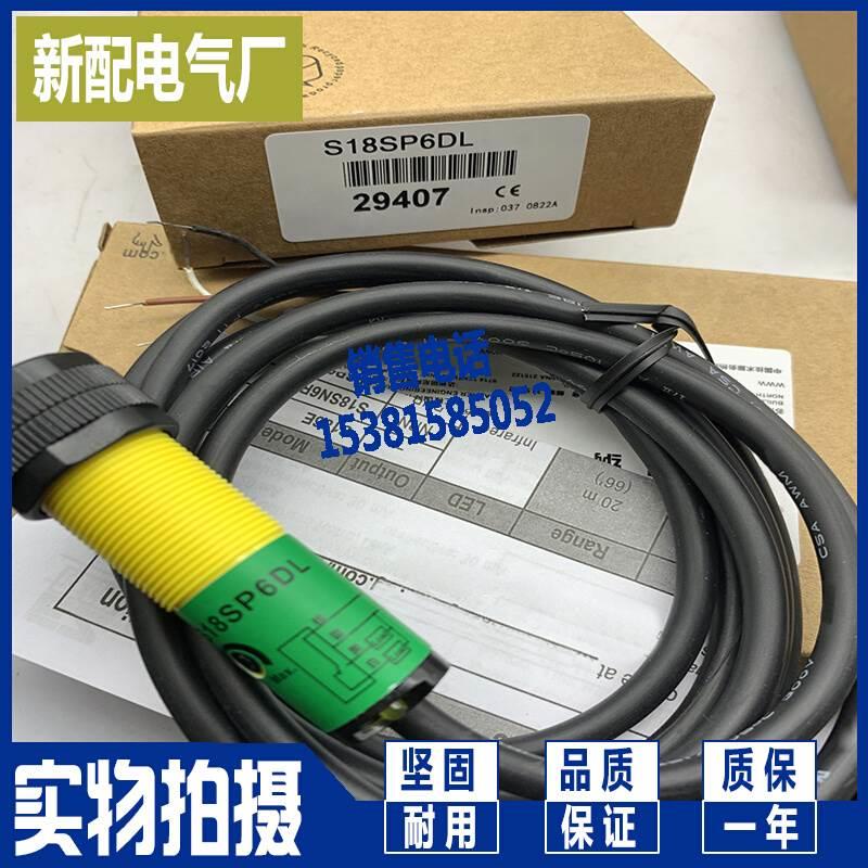 现货S18SN6D S18SP6D全新光电开关-图1