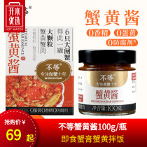 (Unequal crab yellow sauce) full of crab yellow sauce 100g ready-to-eat cooked food crab mixed with crab paste crab yellow