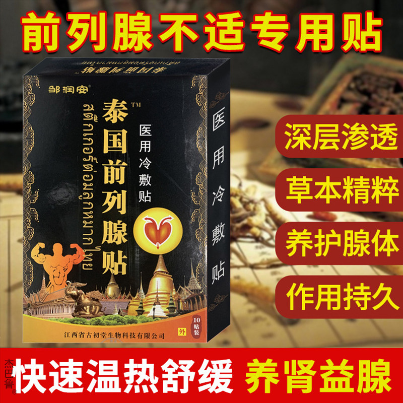  福佳安医疗器械膏药贴（器械）