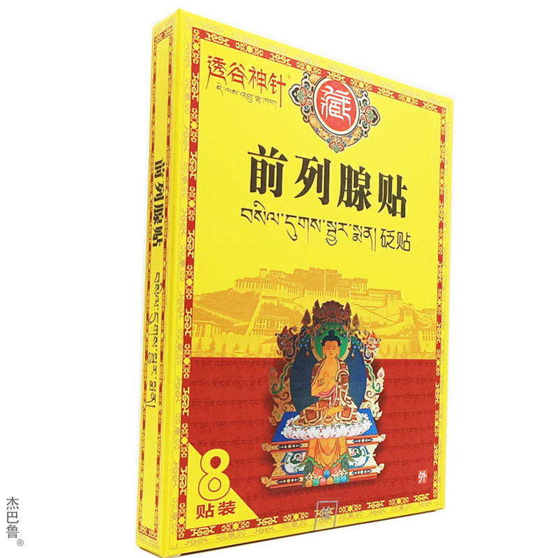  福佳安医疗器械膏药贴（器械）