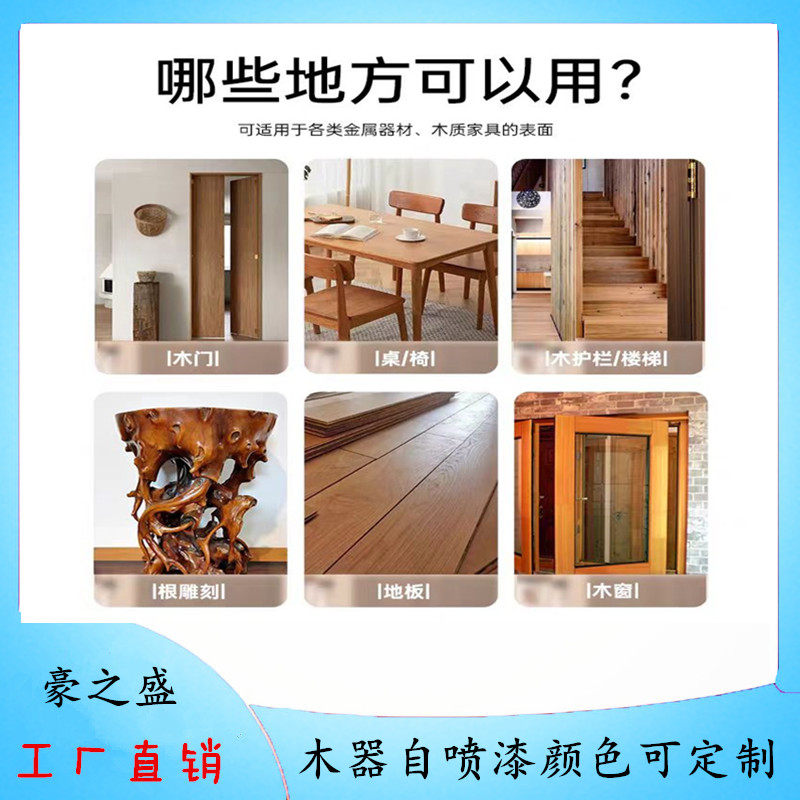 豪之盛木器漆自喷漆颜色大全家具翻新漆修补木头木门柜子改色油漆,淘宝优惠券,粉丝福利购,淘宝优惠卷