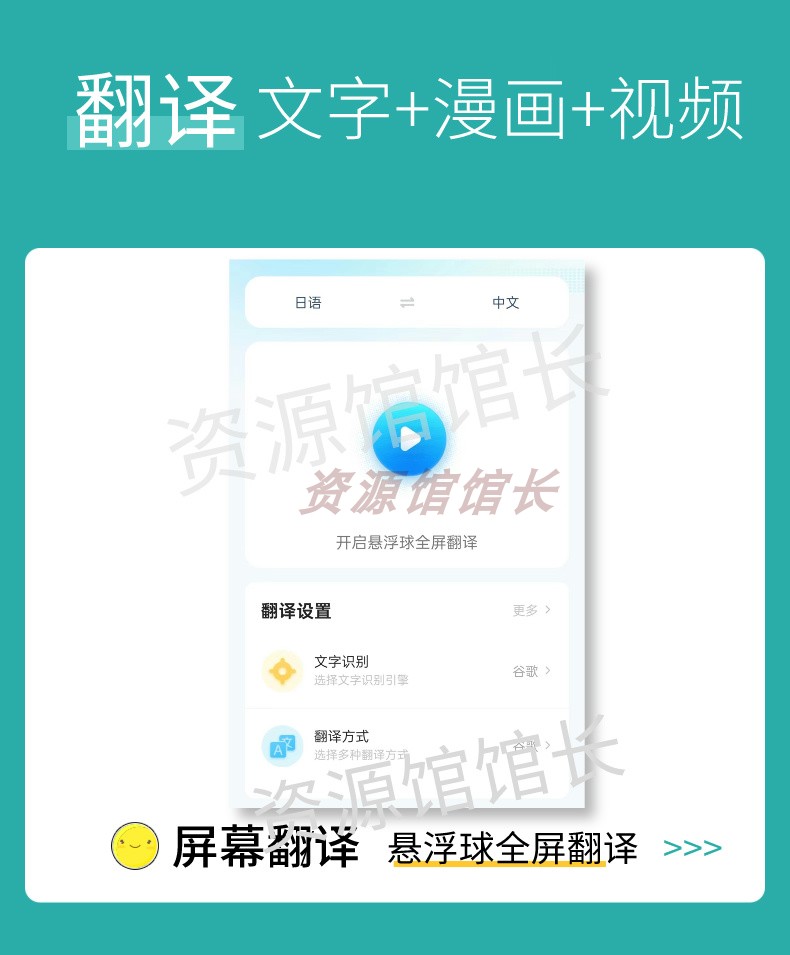 手机实时屏幕翻译文字PDF漫画视频翻译全屏谷歌中英日韩俄法德 - 图0