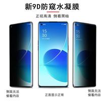 Apply opporeno6pro anti-peep pWater Condensation Film Oppo Anti-Peep renno6r0pp0ren mobile phone opp0orneo6opporen