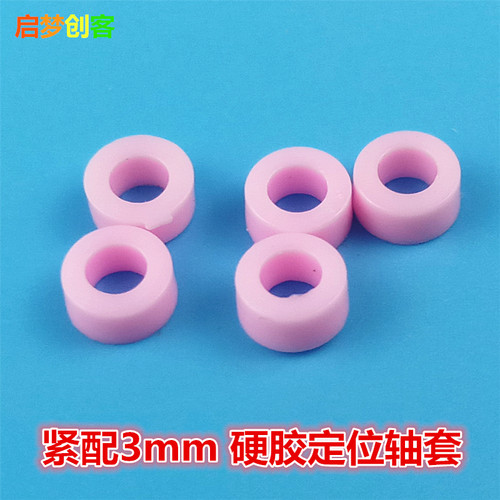 软轴套 适用2.0mm车轴 塑料垫片 减速箱配件减震固定垫片垫圈轴套 - 图0