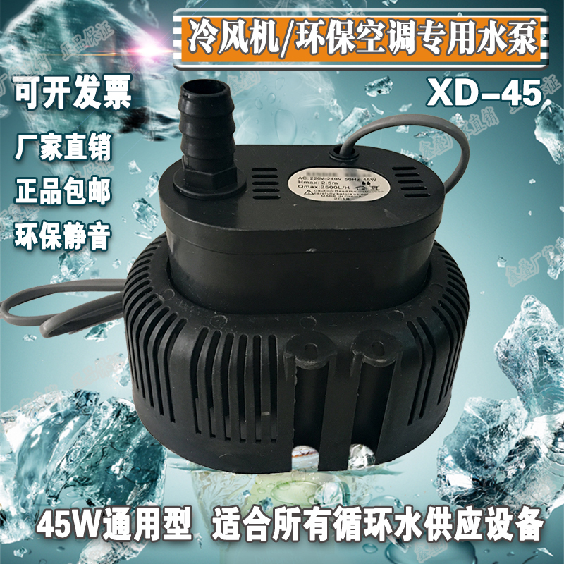 环保空调水泵水冷空调泵工业冷风机水泵专用45w220v/380v - 图1