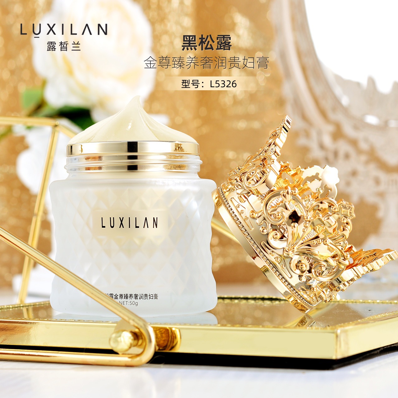 LUXILΛN/露皙兰黑松露奢宠美肌贵妇膏保湿抗皱珍珠紧致焕颜面霜-图0