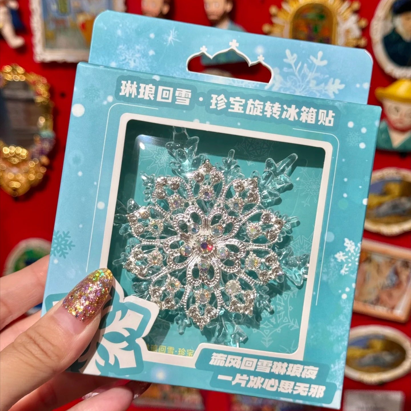 官方正版哈尔滨文创AR动画系列大雪花琳琅回雪珍宝旋转冰箱贴,淘宝优惠券,粉丝福利购,淘宝优惠卷