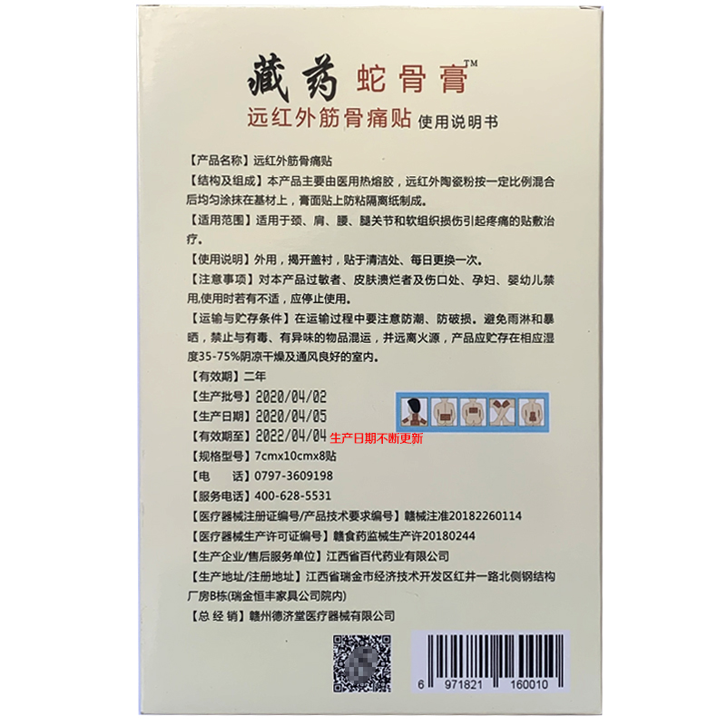 【24元10盒】姚本仁千年藏蛇骨液蛇骨膏喷雾肩周关节喷剂臧药正品 - 图2