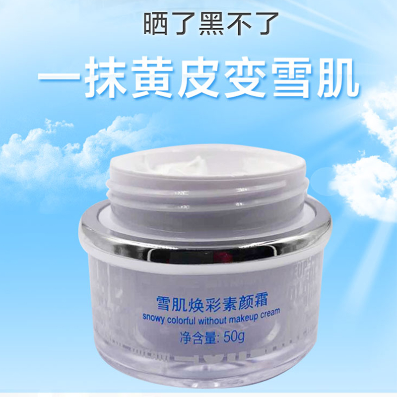 正品 隔离素颜霜雪肌焕彩懒人霜裸妆遮瑕保湿提亮肤色水光持久 ZUZU 正品 隔离素颜霜雪肌焕彩懒人霜裸妆遮瑕保湿提亮肤色水光持久 ZUZU
