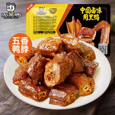 周黑鸭锁鲜鸭肉素食任选甜辣