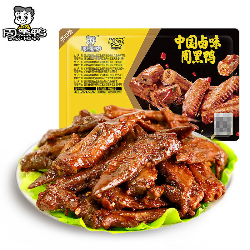 周黑鸭锁鲜鸭脖锁骨鸭翅鸡翅尖