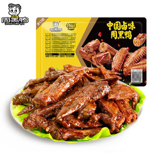 周黑鸭锁鲜鸭脖锁骨鸭翅鸡翅尖