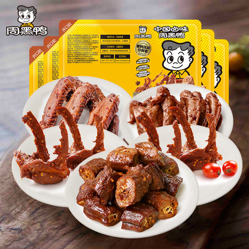 【5盒装】周黑鸭锁鲜鸭脖鸭锁骨鸭翅鸭货卤味解馋零食官方旗舰店