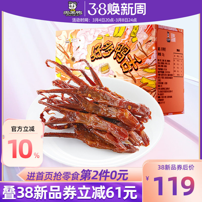 新品【周黑鸭】好多鸭舌520g大礼包 武汉特产休闲零食年货礼盒