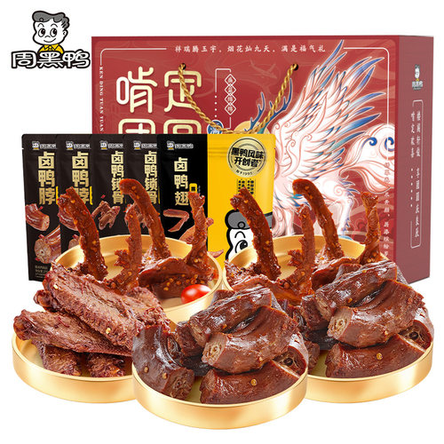 周黑鸭满足礼1010g/5袋卤鸭脖锁骨鸭翅纯鸭肉整箱礼盒湖北特产 - 图0