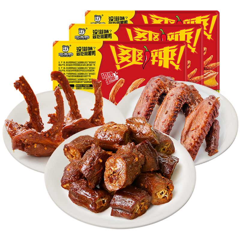 【周黑鸭旗舰店_锁鲜】盒装多款鸭掌 周黑鸭食品鸭肉零食