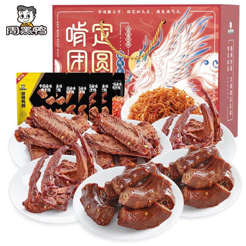 周黑鸭啃定团圆福气礼礼盒年货卤味鸭货零食大礼包