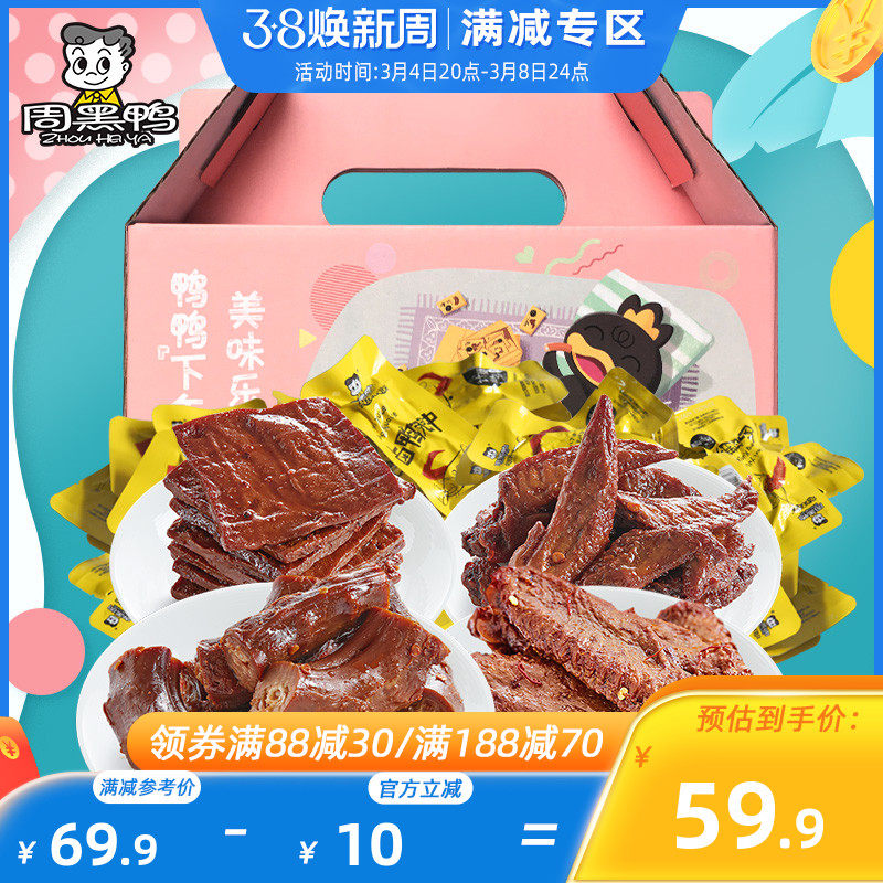 满减【周黑鸭】小食光礼盒289g*2盒 武汉休闲食品零食大礼包