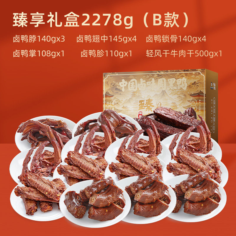 周黑鸭年货礼盒卤味零食大礼包鸭脖鸭货武汉特产旗舰店过年送礼,淘宝优惠券,粉丝福利购,淘宝优惠卷